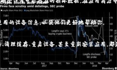 如果你在使用OK币App时遇到