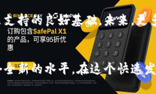 多签钱包（Multisig Wallet）是一种提高数字资产安全性的钱包类型，它要求多个签名才能完成交易，这样能够有效防止单一私钥被盗或丢失而导致的资产损失。以下是关于如何创建和使用多签钱包的详细指南。

什么是多签钱包？
多签钱包是一种数字钱包，要求多个密钥（签名）来授权一笔交易。这就像是一个保镖团队，而不是依赖于单个保镖来保护你的财富。假设你有一个数字钱包，你可以设置三个不同的密钥，要求至少两个密钥才能完成一笔交易。这样即便一个密钥被盗，攻击者也无法轻易转移你的数字资产。

为什么选择多签钱包？
多签钱包的好处有很多，首先是它的大幅提高了安全性。其次，在团队管理中，多签钱包可以避免单个决策者对财产的权力过大，增加透明度和责任感。同时，这种钱包适合企业、合作社或多人共同持有的资产。它确保了做出决策需要群体的共识，从而分散风险。

如何创建多签钱包？
创建多签钱包的步骤虽然技术性较强，但大多数数字钱包平台提供了相对友好的界面来帮助用户完成。以下是一个基本的步骤指南：

h4选择一个支持多签的数字钱包/h4
并不是所有的钱包都支持多签功能。你可以选择像Gnosis Safe、Electrum、或Armory这样的钱包。确保你选择的工具足够可靠，具备良好的用户反馈和支持。

h4创建新钱包/h4
在你所选的钱包应用中，通常有一个“创建新钱包”或“新建账户”的选项。选择这个选项，并进入多签钱包创建流程。

h4设置签名人数与阈值/h4
在设定中，你需要输入总共希望有多少个签名来源（如3个钱包），以及每次进行交易时需要多少个签名才能有效（如2个）。这就是所谓的“m of n”设置（英文中的m代表需要的签名数，n代表总签名数）。

h4创建和保存密钥/h4
接下来，你将为每个签名用户创建私钥。务必要安全地保存这些私钥，绝对不要将其共享给他人。可以将其写入纸上，进行加密存储，或使用安全的硬件钱包。

h4进行资金存入/h4
一旦多签钱包设置完成，你可以向该钱包地址转入加密货币，钱包就准备好使用了。

如何使用多签钱包？
使用过程中，多签钱包会呈现一些特别的操作流程，因为每次转账都需要根据设置的阈值进行。因此了解如何进行操作也是关键。

h4发起转账请求/h4
当一个用户希望发起转账时，他需要在多签钱包应用中选择转账功能，输入接收地址和转账金额，并发起请求。一旦请求生成，钱包会通知其他的签名者。

h4获得其他签名者的确认/h4
其他签名者收到请求后，需在他们各自的钱包中确认交易。所有人的确认都会自动更新，直至达成阈值所要求的签名数量。

h4完成交易/h4
一旦达到设定签名数，交易就会提交到区块链网络中完成，转账成功后，所有参与者都会收到通知。

多签钱包的安全性
虽然多签钱包相较于单签钱包安全性更高，但这并不意味着没有风险。以下是一些要考虑的安全措施：

h4防止单点故障/h4
确保每个签名者的密钥都有独立的安全存储方式，避免所有密钥集中于一个地方。比如，可以分别存于安全的纸质记录、硬件钱包或离线存储设备中。

h4设置应急机制/h4
要考虑意外情况，比如某个签名者丢失了访问权限或无法联系。在设定钱包时，可以考虑设置应急联系人或者替代签名者。

h4定期审计和监督/h4
定期审计和确认每个签名者的访问权限和操作记录可以防止潜在的内外部威胁。保持相关的透明度，确保每个签名者的操作都是经过合理审查的。

多签钱包的未来展望
随着区块链技术的发展，多签钱包的应用场景将会日益广泛。它不仅能够保护个人投资者的资产，也能为企业提供风险管理和决策支持的良好基础。未来，更多的机构将会利用多签技术来增强交易的合规性与透明度，以应对不断变化的数字货币市场。

总结
多签钱包是一种强大的安全工具，能有效保护你的数字资产免受单一故障风险。通过合理设置和使用，你可以将安全性提升到一个全新的水平。在这个快速发展的数字货币时代，理解并掌握多签钱包的使用无疑是迈出安全投资的关键一步。