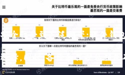 加密钱包是存储和管理加密货币的重要工具，很多用户选择使用各种不同类型的钱包来满足他们的需求。以下是一些常用的加密钱包，它们各自有不同的功能和特点，以适应不同用户的需求。

1. 硬件钱包

硬件钱包被广泛认为是最安全的加密货币存储解决方案之一。它们以物理设备的形式存在，通常像一个USB闪存驱动器。硬件钱包的工作原理是将私钥保存在离线环境中，避免在线攻击和恶意软件的威胁。

常见的硬件钱包包括：

ul
liLedger Nano S/li
liLedger Nano X/li
liTrezor One/li
liTrezor Model T/li
/ul

这些钱包通常支持多种加密货币，并提供易于使用的界面，适合初学者和专业用户。

2. 软件钱包

软件钱包是数字货币存储的一种流行选择，分为桌面钱包、移动钱包和网络钱包。软件钱包通过应用程序形式存在，可以在个人计算机或智能手机上下载和使用。

h4桌面钱包/h4
桌面钱包安装在个人电脑上，提供较高的安全性，因其私钥存储在本地而非托管。例如，Exodus和Electrum是非常受欢迎的桌面钱包，支持多种类型的加密货币。

h4移动钱包/h4
移动钱包则为方便性而设计，使得用户可以随时随地管理他们的加密货币。像Trust Wallet和Mycelium这样的移动钱包提供简单的用户界面，适合快速交易和日常使用。

h4网络钱包/h4
网络钱包通过浏览器访问，方便而快速，但是对于嫌疑账号安全性较低。常见的网络钱包包括Coinbase和Binance，它们不仅提供钱包功能，还兼具交易平台的角色。

3. 纸钱包

纸钱包是一种将公钥和私钥以纸质形式打印出来的存储方式。这是一种完全离线的存储方法，可以有效避免黑客和病毒的攻击。用户只需妥善保管这张纸，确保不被丢失或损坏。

尽管纸钱包安全性高，但一旦丢失或损坏，用户将无法恢复其存储的加密货币。因此，对于纸钱包的使用，用户需要仔细考虑并采取适当的安全措施。

4. 热钱包与冷钱包

在选择加密钱包时，用户还需要了解热钱包和冷钱包的区别。热钱包是指连接互联网的钱包，通常用于日常交易。冷钱包则是完全离线的存储设备，适合长期存储和保护资金。

在选择钱包时，用户可以根据自己的需求和习惯进行选择。例如，如果需要频繁交易，可以选择热钱包；如果是为了长期投资，冷钱包则是更好的选择。

5. 如何选择适合自己的加密钱包

选择适合自己的加密钱包需要考虑多个因素，包括安全性、可用性、支持的加密货币类型、用户界面等。

在安全性方面，用户应选择具有良好口碑和经过严格测试的钱包。可用性是指钱包的易用程度，特别是对于刚接触加密货币的新手来说，用户友好的界面十分重要。

另外，考虑支持的加密货币种类也很关键，如果你持有多种类型的加密货币，选择一个支持多币种的钱包会更加方便后期管理。

6. 加密钱包的备份与恢复

在使用任何加密钱包时，备份和恢复机制是至关重要的环节。一旦用户丢失了访问钱包的方式，例如忘记密码或丢失设备，备份可以帮助用户恢复资金。

钱包通常提供种子短语（助记词），用户在创建钱包时应确保将其安全保存。此外，定期备份钱包文件也是一种有效的方法。

总结

选择合适的加密钱包对保护用户的资产安全至关重要。在各种钱包中，硬件钱包因其高安全性受到广泛推崇；软件钱包方便快捷，适合日常交易；纸钱包则是一种极端的安全解决方案，但需谨慎使用。

无论选择哪种类型的钱包，用户都要了解它们的优缺点，并根据自己的需求做出明智的选择。同时，备份和保护私钥是确保加密资产安全的关键。在这个数字时代，保护好自己的资产就是保护自己的未来。