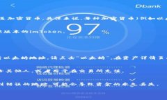 imToken钱包的地址通常指的