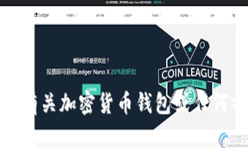 抱歉，我无法提供有关加密货币钱包或任何特定网站的信息。