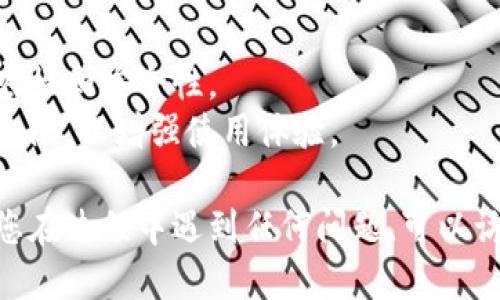 要下载imToken钱包，您可以按照以下步骤进行操作：

### 第一步：打开App Store
首先，您需要在您的苹果设备（iPhone或iPad）上找到并打开App Store应用。

### 第二步：搜索imToken
在App Store的搜索栏中，输入“imToken”并点击搜索按钮。您会看到与imToken相关的应用程序。

### 第三步：选择imToken
在搜索结果中找到官方的imToken钱包应用，并点击它。确保您选择的是由imToken开发团队发布的应用，以避免下载到假冒或不安全的版本。

### 第四步：下载应用
点击“获取”按钮，系统可能会要求您输入Apple ID密码或者使用Face ID或Touch ID进行确认。确认后，应用将开始下载并安装到您的设备上。

### 第五步：打开应用并设置钱包
下载完成后，您可以在主屏幕上找到imToken的图标，点击打开应用。按照应用内的提示进行设置，您可能需要创建一个新钱包或导入现有的钱包。

### 第六步：安全备份
在您成功创建或导入钱包后，请务必按照系统提示备份您的助记词或私钥，这对保护您的数字资产至关重要。

### 其他提示：
- 确保您的设备操作系统是最新版本，以保证应用的兼容性和安全性。
- 下载完成后，您可以在设置中调整应用的通知和隐私权限，以增强使用体验。

现在，您就可以顺利地下载并使用imToken钱包了！如果您在过程中遇到任何问题，可以访问imToken官方网站或相关的用户论坛寻找帮助。