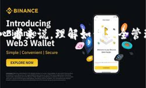 关于如何下载和使用 imToken 钱包，以下是详细的步骤和解释，帮助您安全地管理数字资产。

什么是 imToken 钱包？
imToken 钱包是一款非常理想的数字资产管理工具，能够帮助用户安全存储、管理和交易多种加密货币。作为一个多链钱包，它支持以太坊及其所有代币、比特币、EOS 等。另外，imToken 提供了丰富的功能，包括 DApp 浏览器、资产交换以及链上数据查询等。

如何下载 imToken 钱包
下载 imToken 钱包非常简单，您只需按照以下步骤操作：

h4步骤 1: 访问官方网站或应用商店/h4
首先确保您下载的是官方版本。您可以通过访问 a href=