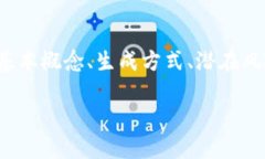 关于“区块链的钱包重复