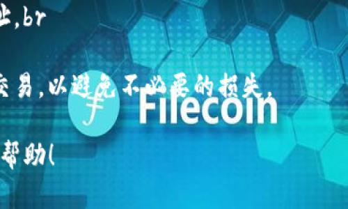 要在im钱包中转币或买币，您可以按照以下步骤进行。请注意，具体操作可能会因您使用的im钱包版本或平台而有所不同，因此建议您查看相关官方文档或应用内帮助，以获取准确的信息。

步骤一：打开im钱包
首先，确保您的手机上已安装并登录到im钱包应用。在主页上，您可以看到各种功能选项，例如“转账”、“买币”、“市场”等。

步骤二：转币功能
1. 找到并点击“转账”或“转币”选项。br
2. 输入接收方的地址或选择联系人。请确保您输入的地址或选择的联系人是正确的，否则可能会导致资金损失。br
3. 输入要转账的金额，并确认转账的手续费。如果您对币种有选择，确保选择正确的币种。br
4. 检查所有信息后，点击“确认”按钮。

步骤三：买币功能
1. 返回主菜单，选择“买币”选项。br
2. 在买币界面，您会看到支持购买的币种和当前的汇率。选择您希望购买的币种。br
3. 输入您想要购买的金额。系统会自动计算您将获得的币量和相关费用。br
4. 使用您的支付方式进行购买，通常可以选择银行卡、信用卡或其他数字钱包。br
5. 确认交易信息无误后，点击“确认”进行支付。

步骤四：查看交易记录
完成转币或买币后，您可以在钱包的“交易记录”中查看所有的交易详情，包括时间、金额和状态。这对管理您的资金非常重要。

注意事项
在进行任何转账或购买时，请务必注意以下几点：br
1. **确保网络安全**：在公开网络或不安全的环境下不要进行交易。br
2. **确认地址**：转账前务必核实接收方地址，切勿随意相信他人发送的地址。br
3. **关注手续费**：不同币种的转账手续费可能会有所不同，做好预算。br
4. **市场波动**：如果您在买币时发现价格波动较大，可以考虑稍后再进行交易，以避免不必要的损失。

以上是关于如何在im钱包中转币和买币的基本步骤。希望这些信息对您有所帮助！