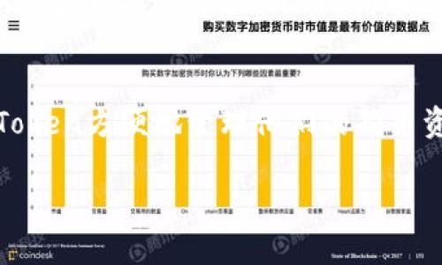 ImToken钱包是否支持狗币（Dogecoin），取决于该钱包的版本和更新情况。通常，ImToken支持多种主流和一些小众的加密货币。如果你想知道ImToken是否可以存储狗币，以下是一些建议的步骤和内容：

检查ImToken钱包的支持币种
首先，你可以打开ImToken钱包应用，进入主界面，查看“资产”或“添加资产”的选项。在此，你可以搜索“狗币”或“Dogecoin”，看看是否可以添加。如果狗币在支持列表中，你就可以将其存入ImToken钱包。

了解狗币的特性
狗币（Dogecoin）是一种以“柴犬”作为吉祥物的加密货币。它最初是作为一项玩笑而创建的，但凭借其活跃的社区和社交媒体的推动，狗币逐渐发展成为一种流行的数字货币。与比特币等其他加密货币不同，狗币的交易速度较快，交易费用相对较低，适合用于小额支付。

如何将狗币存入ImToken钱包
如果ImToken支持狗币，存入过程将相对简单。你只需复制你的犬币地址，然后从其他平台如交易所或另一个钱包转账即可。确保在转账时仔细核对地址，以防转错。

注意安全性
在管理加密货币时，安全性是首要考虑的因素。务必确保你的ImToken应用是最新的，并使用强密码和双重认证来保护账户。此外，对于任何转账，最好小额测试一下，确保一切正常后再进行大额交易。

使用ImToken的其他好处
除了存储狗币，ImToken还可以让用户方便地管理多种数字资产。用户可以轻松查看资产的实时价值，进行交易，并与去中心化金融（DeFi）平台进行交互。ImToken还支持NFT（非同质化代币），使得用户能够在一个平台上管理多种类型的数字资产。

社区支持与参与
参与狗币社区也是一种资产增值的方式。通过社交媒体平台，如Twitter和Reddit，用户可以了解狗币的最新动态，参与讨论，以及获取投资建议。此外，狗币的社区活跃度为其增值提供了很大的可能性。

总结
ImToken作为一款多功能的数字钱包，若支持狗币，将为其用户提供便利。无论是新手还是经验丰富的投资者，都可以通过ImToken方便地管理他们的狗币资产。然而，在操作的过程中，用户应该始终保持警惕，确保资产的安全。在未来，狗币及其他加密货币的进展值得我们持续关注。

最后，请注意，随着技术的发展和市场的变化，建议你随时关注ImToken的官方信息以及狗币的最新动态。