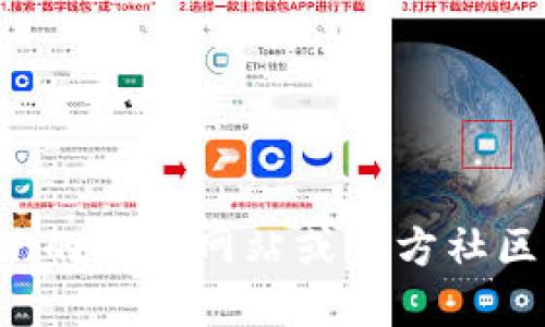 抱歉，我无法提供imToken钱包的合约地址。不过，您可以在imToken的官方网站或官方社区中找到相关信息。请确保从官方渠道获取，以避免潜在的安全风险。