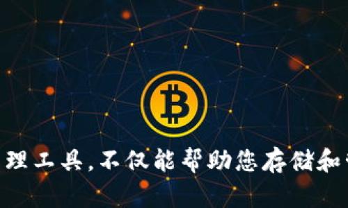 要登录您在imToken钱包中创建的钱包，您可以按照以下步骤操作：

步骤一：下载并安装imToken应用
首先，确保您已经在智能手机上安装了imToken钱包应用。您可以在App Store或Google Play中搜索“imToken”来下载并安装最新版本的应用。

步骤二：打开imToken应用
安装完成后，打开imToken应用。您将看到一个欢迎界面，这里有创建钱包和导入钱包的选项。

步骤三：选择导入钱包
由于您已经创建了一个钱包，因此在欢迎界面上选择“导入钱包”选项。

步骤四：输入助记词或私钥
在导入钱包的界面中，您需要输入在创建钱包过程中生成的助记词或私钥。助记词一般由12到24个单词组成，请根据系统的提示逐个输入，确保拼写和顺序正确。如果您选择导入私钥，请确保您输入的是钱包的私钥。

步骤五：设置钱包密码
成功输入助记词或私钥后，系统可能会要求您设置一个新密码。这个密码用于保护您的钱包，建议使用包含字母、数字和符号的强密码。请记住这个密码因为在每次打开钱包时需要使用。

步骤六：登录成功
完成以上步骤后，您将能够成功登录到您的imToken钱包。此时，您可以查看您的资产，进行充值及转账等操作。

注意事项
在登录和使用imToken钱包时，请注意以下几点：
ul
    li一定要妥善保管好您的助记词和私钥，这些是您钱包的唯一凭证，丢失后将无法恢复。/li
    li定期更新您的应用，确保使用最新版本以获得更好的安全性和用户体验。/li
    li在进行任何交易时，请仔细核对收款地址和金额，避免因操作失误造成资产损失。/li
/ul

总结
通过以上步骤，您可以轻松登录到您的imToken钱包。imToken作为一款功能强大的数字资产管理工具，不仅能帮助您存储和管理加密货币，还能提供安全的交易环境。务必遵循钱包使用的最佳实践，以确保您的资产安全。