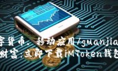 baixo/baixoimtoken钱包, 数字货