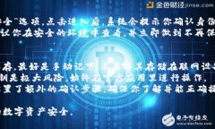 在使用imToken钱包时，查看