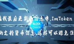 ImToken 钱包支持多种加密货