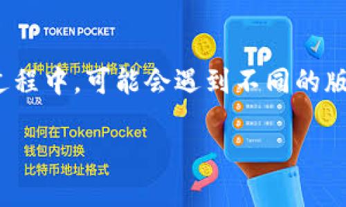 Unisat钱包不仅支持PC端，还支持移动端设备，让用户能够随时随地管理他们的数字资产。不过，用户在安装和使用过程中，可能会遇到不同的版本和功能限制。因此，建议访问Unisat的官方网站以获取最新的信息，确保您使用的是适合自己设备和需求的版本。 

如需更详细的信息，您可以访问Unisat的官方网站或相关社区以获取使用指南和支持。