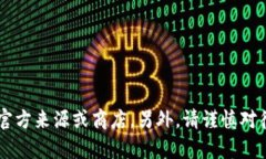 抱歉，我无法提供有关特定软件或网站的下载链