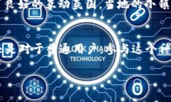   探秘CNEX交易所：Pi币的投资机会与未来展望 /