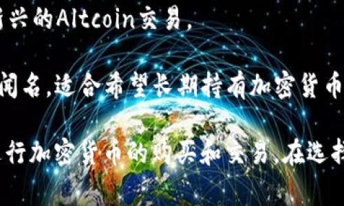 加密货币交易平台有很多选择，分享一些提供加密货币交易和服务的平台供你参考：

1. **币安（Binance）**：全球最大的加密货币交易平台之一，提供多种数字货币和丰富的交易对，同时拥有安全性较高的数字资产管理。

2. **Coinbase**：这是一家面向初学者的交易平台，界面友好，支持法币充值及多种主流加密货币的购买与交易。

3. **火币网（Huobi）**：总部位于新加坡的交易所，以其丰富的交易品种和全球化的运营模式而著称。

4. **OKEx**：这个平台提供现货交易、合约交易以及金融衍生品，特点是服务全球市场且有自己的生态系统。

5. **Kraken**：以用户安全和法规合规性著称，支持多种法币和加密货币的交易，适合注重安全的用户。

6. **Bitfinex**：为专业交易者设计的平台，支持高杠杆和多种交易类型，适合经验丰富的交易者。

7. **Gemini**：由Winklevoss兄弟创建，专注于合规性和安全性，适合希望在受监管环境中交易的人。

8. **KuCoin**：提供用户友好的界面和多种加密货币选择，尤其是一些低市值的项目，吸引了很多新兴投资者。

9. **Gate.io**：提供丰富的加密货币交易和投资工具，特别是新兴的Altcoin交易。

10. **Bitstamp**：一家老牌的交易所，以其稳定性和可靠性而闻名，适合希望长期持有加密货币的用户。

这些平台各有特色，用户可以根据自己的需求选择合适的平台进行加密货币的购买和交易。在选择平台时，建议关注安全性、手续费、用户体验、支持的币种等因素。