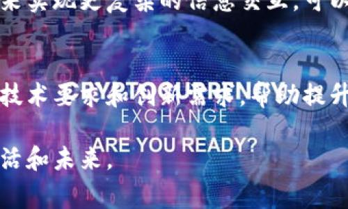 区块链的概念可以从多个维度进行分析和划分。以下是一些常见的分类方式：

1. 按照区块链的功能
区块链可以大致分为公有链、私有链和联盟链三种类型。公有链是任何人都可以参与的网络，例如比特币和以太坊。它们具有高度的去中心化特征，任何人都能在链上进行交易和节点验证。相反，私有链则限制参与者，通常由公司或组织控制，例如某些企业用来管理内部数据的区块链。而联盟链则介于二者之间，多个组织共同参与，适用于需要共同信任的商业场景，如金融行业的结算系统。

2. 按照共识机制
区块链还可以根据其共识机制进行分类。比如，工作量证明（Proof of Work）是比特币所采用的机制，矿工通过解复杂的数学题来获得区块奖励。与之相对的是权益证明（Proof of Stake），用户通过锁定一定数量的加密货币来增加获取区块奖励的机会。不同的共识机制影响区块链的安全性、效率和能耗，使用者可以根据自己的需求选择合适的方法。

3. 按照应用场景
区块链的应用场景非常广泛，从金融服务到供应链管理，再到数字身份验证和智能合约。比如，在金融领域，区块链技术能够降低交易成本、提高透明度和安全性；在供应链管理中，它帮助企业实现溯源，确保商品的来源和真实性；而在数字身份验证方面，它能够提供可信任的身份数据管理方式，提升个人隐私保护。

4. 按照数据结构
区块链的数据结构可以分为线性链式结构、树形结构和网状结构。线性链是最常见的形式，而树形结构则主要用于多层次的信息结构和决策过程。网状结构则是通过复合多个链条来实现更复杂的信息交互，可以提供灵活的交易路径和更广泛的应用可能性。

5. 按照技术层面
从技术角度来看，区块链还可以细分为基础层（即区块链网络的协议和结构），应用层（基于区块链的应用程序开发），及协议层（处理交易和合同的技术标准）。每一层都具备不同的技术要求和创新需求，帮助提升整体系统效能。

通过对以上不同维度的分析，可以看出区块链的概念不是单一的，而是丰富多彩的。每种划分方式都有其独特的侧重点和应用价值。区块链将继续以多样化的形态影响着我们的生活和未来。