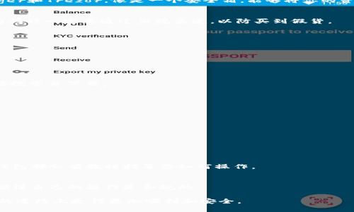 在中国购买加密钱包（如硬件钱包或软件钱包）并不复杂，但由于当地的法规和市场环境，相关操作需要一些特殊的考虑和步骤。以下是你可以参考的详细指南：

1. 什么是加密钱包？
加密钱包是用来存储比特币、以太坊等各种加密货币的工具，分为硬件钱包和软件钱包。硬件钱包如Ledger和Trezor，像是一个安全箱，能够将你的资产冷存放，不易受到网络攻击。而软件钱包则包括手机应用和桌面应用，操作便捷，但安全性相对低一些。

2. 硬件钱包的选择与购买
在中国市场中，硬件钱包的选择相对有限。不过仍然有一些国际品牌，你可以选择如Ledger、Trezor等。购买时一定要通过正规渠道，以防买到假货。
可以通过以下渠道购买硬件钱包：
ul
    li官网购买：直接访问Ledger或Trezor的官方网站，通常会有全球配送服务。/li
    li电商平台：如淘宝、京东等，留意卖家的信誉和评论。/li
    li区块链相关的会议或展览：在现场可以直接购买，并确保产品的正品。/li
/ul

3. 软件钱包的选择与下载
如果选择软件钱包，市场上有很多选择，比如Trust Wallet、MetaMask等。你可以在苹果App Store直接搜索并下载。
在下载时一定要确认应用的真实性，可以查看评论区的用户反馈，或者在相关的加密社区中讨论推荐。

4. 如何安全地使用加密钱包
无论你选择什么类型的钱包，在使用时都要牢记以下几点：
ul
    li备份私钥和助记词：私钥就像你的银行密码，不要把它告诉别人。/li
    li设置复杂密码：使用大小写字母、数字和特殊符号的组合。/li
    li定期更新应用：保持钱包应用为最新版本，防止安全漏洞。/li
/ul

5. 加密钱包的管理与交易
在拥有钱包后，还需要懂得如何进行管理和交易。建议你开始小额投资，并熟悉转账和接收的流程。许多钱包都会有教程指导你如何操作。

6. 关注法律法规
最后，记得关注国内的法律法规。虽然现在越来越多的人开始接触加密货币，但各地监管政策不一，务必确保自己的操作是合规的。

这是在中国购买和使用加密钱包的整体流程和注意事项，希望这些信息能够帮助到你，使你在数字货币的道路上走得更加顺利和安全。