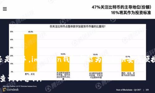 要登录imToken钱包，请按照以下步骤进行操作：

步骤一：下载并安装imToken
首先，您需要在您的手机上下载imToken钱包应用程序。如果您使用的是iPhone，请前往App Store搜索“imToken”；如果是Android用户，请去Google Play商店或imToken官网下载安装包。完成下载后，按照提示安装应用程序。

步骤二：启动imToken应用
安装完成后，找到手机桌面上的imToken图标，点击打开。加载完成后，您将看到imToken的欢迎页面。

步骤三：选择登录方式
在欢迎页面上，您会看到“登录”或“创建钱包”的选项。如果您已有钱包，选择“登录”；如果您还是新用户，则需要创建一个新钱包。

步骤四：输入钱包信息
如果您选择登录，在下一个页面中输入您之前设置的钱包名称和密码，或者输入助记词（如果您没有保存钱包的其他信息）。请确保输入信息准确无误，以免无法访问您的资产。

步骤五：进行身份验证
某些版本的imToken钱包可能会要求您进行额外的身份验证，例如验证码或指纹识别。请按照屏幕上的指示完成这些验证步骤。这样可以确保您的账户安全。

步骤六：成功登录
一旦您的信息通过验证，您将成功登录到imToken钱包。您可以在这里查看您的加密货币资产、进行转账、进行交易等。

步骤七：使用钱包
登录后，您可以点击不同的选项卡，例如“资产”、“交易所”和“设置”等，来管理您的加密资产。此外，您可以在“资产”选项卡中查看您的所有资产余额，通过“钱包管理”来创建多个钱包或导入其他钱包。

注意事项
在使用imToken钱包时，请务必注意以下几点：
ul
    li确保您下载的是官方版本的imToken钱包，避免在未授权的商店或网站下载。/li
    li强烈建议您备份助记词或私钥，并妥善保管，切勿泄露给他人。/li
    li定期更新应用程序，以确保最新的安全性和功能。/li
    li在使用钱包时，确保在安全的网络环境下进行操作，避免使用公共Wi-Fi。/li
/ul

总结
登录imToken钱包的过程简单易行，只需遵循上述步骤即可顺利完成。无论您是加密货币的新手还是老手，imToken钱包都能为您提供安全便捷的数字资产管理解决方案。希望您能在这个充满机会的数字货币世界中，找到自己的投资之路！ 

以上是关于如何登录imToken钱包的详细步骤，希望对您有所帮助！如果您有其他问题，欢迎继续查询或咨询。