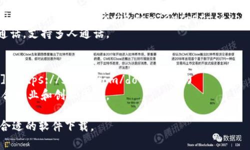 你可能是在寻找IM（即时通讯）下载软件的相关信息。这里推荐一些常用的IM软件，并提供下载的方式：

1. **WhatsApp**
   - 下载链接：[WhatsApp官网](https://www.whatsapp.com/download)
   - 适用于手机和桌面，提供简单的消息和语音通话功能。

2. **Telegram**
   - 下载链接：[Telegram官网](https://telegram.org/)
   - 它以快速和安全而知名，适合群组聊天和大文件分享。

3. **WeChat（微信）**
   - 下载链接：[微信官网](https://weixin.qq.com/)
   - 在中国广泛使用，不仅支持聊天，还可以进行支付和社交活动。

4. **Skype**
   - 下载链接：[Skype官网](https://www.skype.com/en/get-skype/)
   - 适合商务和个人视频通话，支持多人通话。

5. **Slack**
   - 下载链接：[Slack官网](https://slack.com/downloads)
   - 主要用于团队协作，适合企业和创业团队。

请根据你的需求和设备选择合适的软件下载。