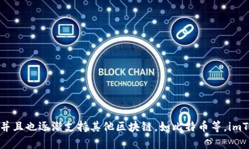 imToken钱包的名称就是“imToken”。它是一款广受欢迎的数字资产钱包，专注于支持Ethereum及其各种代币，并且也逐渐支持其他区块链，如比特币等。imToken提供安全、便捷的数字资产管理解决方案，用户可以通过这款钱包方便地进行加密货币的存储、转账和交易。