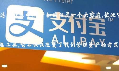 biao ti深入了解ImToken钱包：Android用户的最佳数字资产管理工具/biao ti

ImToken, 钱包, 数字资产管理/guanjianci

引言：数字资产的安全港

在这个数字化愈发加速的时代，通往财富自由的旅程不仅仅依赖于机遇的把握，更需要我们具备相应的工具。在这条路上，ImToken钱包犹如晨雾中的老桥，悄然稳固的承担着连接用户与数字资产的使命。尤其是对于Android用户来说，ImToken不仅仅是一个钱包，更是他们在虚拟天地间探索的可靠伙伴。

一、ImToken钱包的起源与发展

ImToken于2016年在中国成立，自那时起便迅速崛起，成为了区块链世界中的一颗新星。它从最初支持以太坊及ERC20代币开始，逐渐发展壮大，支持众多主流公链和资产类型。想象一下，您手中的手机，就如同一本翻开了的藏宝图，ImToken便是那把解锁财富的钥匙。

二、用户友好的界面设计

走进ImToken，你会被它简洁、大方的界面所吸引。清晨的阳光洒在海面上，荡漾着细碎的波光；而ImToken的界面就如同这清晨的海面，给人一种既明亮又舒适的视觉体验。主界面简化了复杂的操作，用户只需轻点几下，便能轻松管理自己的数字资产，简直是一种优雅的享受。

三、安全保障：守护数字财富的城墙

在数字资产的世界里，安全是每一个用户心中的第一要义。ImToken如同一座高耸入云的城墙，坚固而可靠。其采用先进的加密技术，确保用户的私钥始终保存在本地，绝不上传至任何服务器。在夜深人静时，您可以安心地躺在床上，深知自己的财富在安全的守护之中。

四、强大的多链支持

ImToken的强大之处还在于其多链支持，仿佛一座连接不同大陆的桥梁。无论是以太坊、比特币，还是其他新兴公链，ImToken都能够为您提供便捷的管理体验。用户可以自由切换链，快速找到自己想要的资产。就如同在世界的不同角落自由漫步，随心所欲。

五、内置的DApp浏览器：探索无限可能

ImToken不仅仅是一个钱包，它更是一个连接您与去中心化应用（DApp）的桥梁。用户可以在ImToken内置的DApp浏览器中，畅游于各类DeFi、NFT等创新应用之间。如同在一个梦幻般的集市中，您可以随意挑选，体验不同的数字化服务，真正享受到区块链带来的便利。

六、便捷的跨链交易

在ImToken中，用户可以轻松进行跨链交易。想象一下，您在炎热的夏日，拥有一杯香甜的冰茶，而ImToken就像那清凉的微风，为您带来无缝的交易体验。用户只需选择想要交换的资产，系统便会一键完成，顺畅流畅，不再受限于繁琐的步骤。

七、社区与支持：不再孤单的数字旅程

使用ImToken的过程中，您并不是孤军奋战。ImToken拥有活跃且热心的用户社区，常常分享使用心得与经验，帮助新手用户更快上手。在这个社区中，用户如同归属一个大家庭，彼此守望，共同成长。此外，ImToken团队也提供了优质的客户支持，让用户在遇到问题时，无需担忧，随时获得专业解决方案。

八、总结：体验ImToken，畅享数字金融未来

作为一款专为数字资产管理而生的钱包，ImToken以其用户友好的设计、安全可靠的机制以及强大的功能，成为了无数Android用户的首选工具。它不仅仅改变了我们管理资产的方式，更为我们的数字生活打开了一扇新的窗户。无论您是数字资产的新手，还是经验丰富的投资者，ImToken都能为您提供无与伦比的体验。

让我们一起踏上这段探索之旅，体验ImToken的独特魅力，畅享未来数字金融的无限可能！