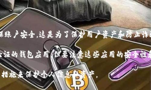 IM钱包通常在下载和注册时需要填写手机号码，以便进行身份验证和确保账户安全。这是为了保护用户资产和防止诈骗行为。手机号往往用来接收验证码，确保只有用户本人可以访问其账户。

如果你在寻找无需手机号码的数字钱包，建议查看一些不强制要求手机验证的钱包应用，但要注意这些应用的安全性和可靠性。此外，某些钱包可能允许使用电子邮件进行注册，而非手机号码。

使用数字钱包时，请始终确保选择安全、可信赖的应用，并采取必要的安全措施来保护个人信息和资产。