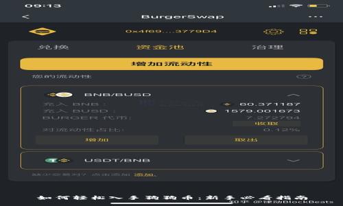 如何轻松入手狗狗币：新手必看指南