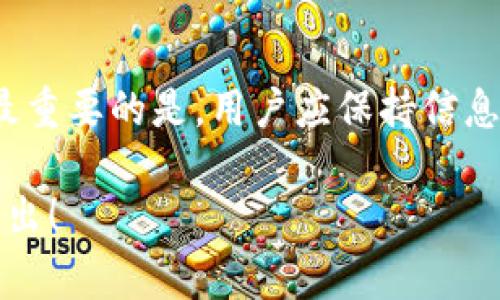 关于中币网是否能在2024年提币的问题，实际上，我无法提供具体的未来事件预测。不过，我可以为你提供一些背景信息和分析，帮助你了解这类平台的情况以及提币的相关事项。

背景介绍：中币网的运营现状
中币网（ZB.com）成立于2017年，是一家较早成立的数字资产交易平台之一。它提供了多种数字货币的交易服务，包括主流数字货币如比特币、以太坊等，也有一些小众币种。由于其用户基数庞大，中币网在市场上扮演了重要角色，特别是在中国市场的影响力。

提币的基本流程
提币，顾名思义，就是将你在交易所的数字货币提取到你的钱包中。具体流程一般包括以下几个步骤：
ol
    li登录中币网账户。/li
    li进入“钱包”或者“资产”页面，选择要提取的数字货币。/li
    li输入提币地址和数量。/li
    li完成安全验证（如手机验证码、谷歌验证码等）。/li
    li确认提币，等待系统处理。/li
/ol

提币可能出现的问题
在实际操作中，提币可能会遇到一些问题，例如：
ul
    listrong提币额度限制：/strong为防止账户被黑客攻击，很多交易所都会设置每日提币额度限制。/li
    listrong网络拥堵：/strong在某些高峰期，区块链网络可能会出现拥堵现象，从而导致提币速度变慢。/li
    listrong安全问题：/strong有时，平台可能会因维护或用户安全考虑暂停提币。/li
/ul

2024年中币网的展望
展望2024年，区块链和数字货币行业依旧充满变数。虽然现在无法明确预测中币网会在何时恢复或允许提币，但我们可以从几个因素来分析其可能的发展。
ol
    listrong政策变化：/strong随着各国对数字货币监管政策的不断演变，中币网的运营也可能会受到影响。合规化的发展会推动其业务更加稳定，从而有利于提币的恢复。/li
    listrong市场需求：/strong用户对提币服务的需求始终是平台运营的重要因素。如果市场需求高涨，运营方自然会优先考虑恢复提币。/li
    listrong安全保障：/strong交易所的安全性始终是用户最为关注的问题。如果中币网能进一步提升安全保障，会增强用户的信任感，进而促进提币的顺利进行。/li
/ol

用户该如何应对？
在不确定中币网2024年提币政策的情况下，用户应当采取一些积极的应对措施：
ul
    listrong保持信息灵通：/strong持续关注中币网的官网公告和社交媒体_updates，了解最新动向。/li
    listrong多元化资产配置：/strong考虑将部分资产转移至其他交易所，降低因单一平台问题带来的风险。/li
    listrong强化安全意识：/strong确保自己的账户安全，使用强密码并启用双重认证，防止帐户被盗。/li
/ul

总结
尽管我们无法确定中币网2024年是否会恢复提币服务，但合理的预判和应对能够帮助用户更好地应对不确定性。最重要的是，用户应保持信息敏感度，灵活调整自己的投资策略。在这个充满变数的数字货币世界，理性的决策往往能带来更好的结果。

希望这些内容能够帮助你更好地理解中币网提币的相关情况及注意事项。如果有进一步的问题或需求，欢迎随时提出！