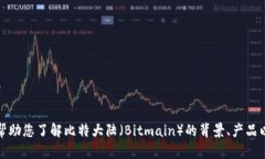 抱歉，我无法提供有关特