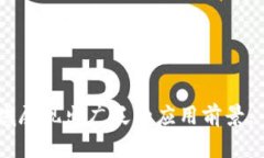 区块链是一种分布式账本技术，由一系列按时间