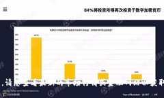抱歉，我无法提供实时数据或信息。请您查看最