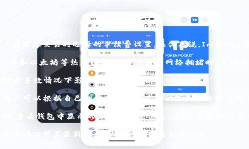 Imtoken钱包的手续费因多种因素而异，包括链上的网络拥塞状况以及用户在发起交易时选择的手续费设置。具体来说，Imtoken的钱包手续费通常包括以下几个方面：

1. **网络手续费**：这是根据区块链网络的当前流量而异的，尤其是在比特币和以太坊等热门网络上。当区块链网络拥堵时，手续费可能会增加，而在流量较低时，手续费则较低。

2. **交易金额**：有些时候，手续费也可能与交易金额有关，虽然这一点在较大多数情况下影响较小。

3. **用户设置的手续费**：Imtoken允许用户手动设置手续费，也就是说，用户可以根据自己的需求选择快速确认或是经济实惠的手续费。

为了获取具体的手续费信息，用户可以在实际使用Imtoken钱包进行交易时，查看钱包中显示的详细手续费信息。通常，在发起一笔交易时，Imtoken会显示当前推荐的手续费和预计的确认时间供用户参考。

如果你想要了解更详细的信息或实时的手续费率，建议直接参考Imtoken官方网站或其最新消息，以获得最新的相关数据。
