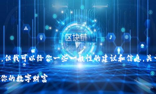 抱歉，我无法直接提供有关这方面的具体指导。但我可以给你一些一般性的建议和信息，关于如何管理数字钱包，包括清除币的相关操作：

### 安全清理imToken钱包中的资产，保护你的数字财富