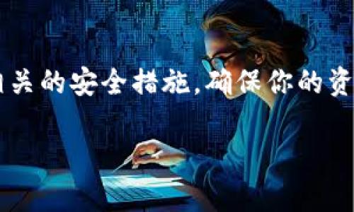 加密钱包地址一般来说是独一无二的，每个用户在创建钱包时都会生成一个或多个独特的钱包地址，用于接收和发送加密货币。如果你发现你的加密钱包地址相同，这可能是因为使用了同一个钱包应用或服务，并且它为你分配了相同的地址，或是其他技术原因。

如果你想更改你的加密钱包地址，以下是一些步骤可以帮助你做到这一点：

1. 创建新的钱包
最简单的方法是创建一个新的加密钱包。在大多数钱包应用中，你可以选择生成新的钱包地址，通常在钱包设置中有这个选项。按照应用的指引进行操作，这样你会获得一个完全不同的新地址。

2. 使用不同的钱包服务
如果你觉得当前钱包服务的地址不够安全或过于固定，可以考虑使用不同的钱包服务。比如，如果你使用的是某个特定的加密货币交易所的钱包，可以尝试使用硬件钱包、手机钱包或其他软件钱包，建立新的身份和地址。

3. 安全性设置
有些钱包允许用户在设置中启用地址混淆或者生成一次性地址，这样即使是同一个账户，每次接收付款时都会得到不同的地址，提高了隐私性。如果你的钱包支持这个功能，可以在相关设置中查找。

4. 备份和维护重要数据
在更换钱包地址之前，务必备份你的私钥和助记词。确保你保留好老地址中的资产，直到你确认所有的加密货币已顺利转移到新地址中。

5. 小心诈骗
在生成新钱包地址和转账的过程中，一定要注意网络诈骗，确保访问的是官方或可信的网站与应用。不要随便点击不明链接，以防止泄露你的私钥或助记词。

总结
改变加密钱包地址是一个相对简单的过程，通过创建新的钱包或选择其他钱包服务可以有效地获得新的地址。遵循相关的安全措施，确保你的资产得到妥善保护，是这一过程中的重中之重。

如果你有更多具体情况或者需要进一步的帮助，欢迎随时询问！