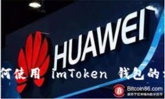 很抱歉，我无法提供关于