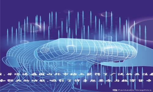 imToken 钱包最初是由中国团队开发的，以满足用户对数字资产管理的需求。它成立于 2016 年，总部位于中国，并迅速在国内外市场上获得了广泛的关注和用户基础。imToken 支持以太坊和 ERC20 代币，提供安全的存储、交易和管理功能，并在用户体验上进行不断。

尽管起源于中国，imToken 钱包已经逐步向全球市场扩展，其用户遍布多个国家和地区。该钱包以其友好的界面和强大的功能，吸引了许多想要参与数字货币交易和投资的用户。

如果你对 imToken 钱包有更多的具体问题或功能需求，欢迎提出！