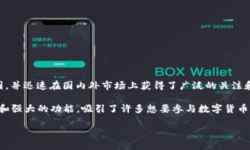 imToken 钱包最初是由中国团队开发的，以满足用户对数字资产管理的需求。它成立于 2016 年，总部位于中国，并迅速在国内外市场上获得了广泛的关注和用户基础。imToken 支持以太坊和 ERC20 代币，提供安全的存储、交易和管理功能，并在用户体验上进行不断。

尽管起源于中国，imToken 钱包已经逐步向全球市场扩展，其用户遍布多个国家和地区。该钱包以其友好的界面和强大的功能，吸引了许多想要参与数字货币交易和投资的用户。

如果你对 imToken 钱包有更多的具体问题或功能需求，欢迎提出！