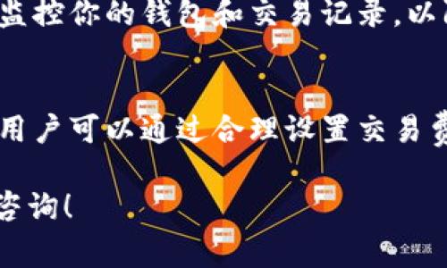 对于“imToken多久存入钱包”的问题，存款到imToken钱包的时间通常取决于几个因素，包括网络的拥堵程度、所使用的区块链协议以及具体的交易类型。如果你指的是将数字资产存入imToken钱包，以下是一些详细的介绍和相关因素。

什么是imToken钱包
imToken是一款流行的数字资产钱包，旨在为用户提供安全、便捷的虚拟货币存储和管理服务。用户可以通过imToken钱包存储比特币、以太坊及其他主流数字资产，同时也可以进行交易和转账。

存入钱包的流程
要将数字资产存入imToken钱包，用户首先需要完成以下步骤：
ol
    li下载并安装imToken应用程序。/li
    li创建或导入钱包，确保你已经妥善保管助记词和私钥。/li
    li获取你的钱包地址，这是一串独特的字符，用于接收资产。/li
    li从你的交易所或者其它钱包向imToken钱包地址转账数字资产。/li
/ol

存入时间的影响因素
存入数字资产到imToken钱包的时间受以下因素的影响：

h41. 网络拥堵/h4
在某些时段，比如市场波动剧烈或者发生大笔交易时，区块链网络可能会显得异常拥堵。当网络交易量上升时，确认时间可能会延长，这意味着你的交易可能需要更长时间才能被确认。

h42. 区块确认时间/h4
每种区块链的确认时间不同，例如，比特币的平均确认时间大约为10分钟，而以太坊的平均确认时间则在15秒至几分钟之间。因此，存款到账的速度受区块确认时间的影响。

h43. 交易费用/h4
在区块链网络中，交易费用是推动交易优先被处理的重要因素。如果你选择更高的交易费用，你的交易通常会被更快地处理。相反，如果费用设置较低，交易可能需要更久才能被确认。

如何加快存入的速度
如果你希望加快数字资产存入imToken钱包的速度，以下几点建议或许对你有所帮助：
ol
    li合理设置交易费用：根据网络状况选择适当的交易费用。/li
    li避开高峰期：选择在区块链网络不繁忙时进行交易，例如在周末或节假日。/li
    li使用快速确认的网络：考虑选择那些确认速度较快的数字货币进行转账。/li
/ol

安全建议
在使用imToken钱包和进行任何数字资产转账时，安全性始终是第一位的。确保你的私钥和助记词始终保密，不要与他人分享。此外，定期监控你的钱包和交易记录，以防任何异常活动。

总结
将数字资产存入imToken钱包的时间不一而足，具体取决于多种因素，包括网络拥堵、区块确认时间及交易费用等。为了提高存款的速度，用户可以通过合理设置交易费、选择合适的交易时机等方法加速交易过程。总之，合理的操作和良好的安全习惯将帮助用户在这个数字货币时代里顺利进行资产管理。

希望以上内容能够帮助你更全面地理解在imToken钱包中存入数字资产的相关细节以及影响到账时间的因素。如有更多问题，欢迎再来咨询！