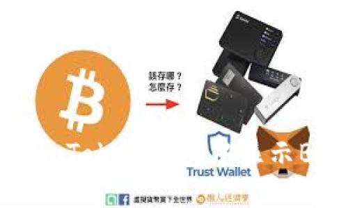 ## 如何在imToken钱包中显示BSV：全面指南