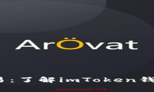 安全存储、无缝交易：了解imToken钱包私钥的关键作用