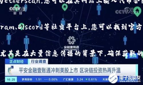 要查询imToken钱包中某个代币的发行量，您可以按照以下步骤进行操作。iToken是一款非常流行的数字资产管理工具，用户可以通过它方便地管理和查看各种数字货币的相关信息。下面将详细介绍如何查询代币的发行量。

步骤一：打开imToken钱包
首先，请确保您的手机上已经下载安装了imToken钱包。如果您尚未安装，可以前往应用商店下载并安装最新版本的imToken应用。打开应用后，您需要使用已有的钱包进行登录，或者创建新钱包并进行备份。如果是首次使用，务必妥善保管助记词，并确保安全。

步骤二：选择代币
在imToken主界面上，您会看到您的资产列表，找到并选择您希望查询的代币。您可以通过搜索框快速搜索代币名称，例如“以太坊（ETH）”或“比特币（BTC）”。点击代币后，您将进入该代币的详细信息页面。

步骤三：查看代币信息
在代币的详细信息页面中，您可以看到该代币的当前价格、交易量、持仓信息等。为了查询发行量，您可以查看页面上显示的“总供应量”或“流通量”数据。这些信息通常会清晰地列出，让您了解该代币的经济模型及流通情况。

步骤四：使用区块链浏览器
如果您在imToken钱包中无法找到所需的发行量信息，您还可以通过区块链浏览器进行查找。例如，以太坊的通用区块链浏览器为Etherscan，您可以在其网站上输入代币合约地址，查找更详细的代币信息，包括总发行量、持有地址等相关信息。使用区块链浏览器可以更深入地了解代币的去中心化数据。

步骤五：关注社区和更新
最后，建议您关注相关的社区和社交媒体，很多时候，代币的发行量、分配计划等动态信息会通过官方渠道发布。在Twitter、Telegram、Discord等社交平台上，您可以找到官方团队的更新和其他用户的讨论，这些都是获取最新信息的好方式。

总结
查询imToken钱包中代币的发行量其实非常简单，只需几个步骤即可轻松获取相关信息。但在操作过程中，请时刻关注信息来源，尤其是在大量信息传播的背景下，确保获取的数据是准确和最新的。同时，了解代币的经济模型、市场表现和社区动态，也能帮助您更好地进行数字资产投资。

希望以上信息能帮助您顺利查询imToken钱包中代币的发行量。如有其他相关问题，请随时询问！
