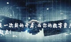 Imtoken钱包激活转账的全攻