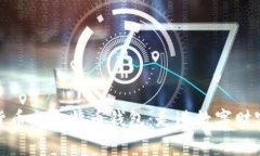 揭秘加密货币与比特币钱