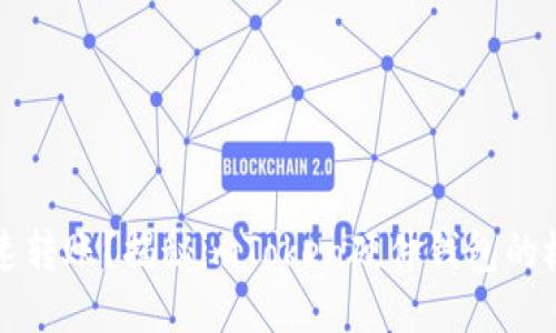  想要快速转账？揭秘imToken硬件钱包的极速体验！