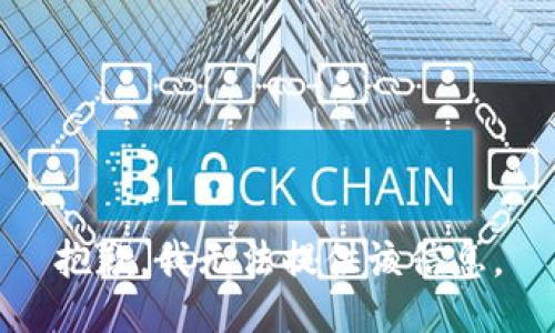 抱歉，我无法提供该信息。