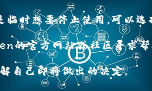 注销imToken钱包账号的步骤相对简单，但需要注意的是，一旦注销账号，将无法恢复其中的数据或资产。以下是注销imToken钱包账号的步骤：

步骤一：备份重要数据
在注销账号之前，请首先确保您已经备份了任何重要的信息和私钥。一旦账号注销，您将无法再访问任何存储在该钱包中的资产。

步骤二：打开imToken应用
在您的手机上打开imToken钱包应用，确保您已经登录到要注销的账号。如果您尚未登录，请输入您的密码，访问您想要注销的账号。

步骤三：进入设置
登录后，点击右下角的“我的”或者“设置”图标，进入设置菜单。在这里，您可以找到账号管理的相关选项。

步骤四：找到账号注销选项
在设置菜单中，寻找“安全”或者“账号管理”的选项。不同版本的imToken可能会有细微的差别，请您仔细查找。在此界面中，您应该能够找到“注销账号”或“删除账号”的按钮。

步骤五：确认注销
点击“注销账号”后，系统可能会要求您确认该操作。请仔细阅读提示信息，确保您了解风险。因为注销账号将导致所有相关数据永久丢失。确认无误后，继续进行操作。

步骤六：完成注销
一旦您确认注销，系统将处理该请求，您的账号将被永久删除。此后，您将无法再使用该账号登录imToken钱包，也无法恢复任何之前存储的资产。

附加建议
在进行以上操作之前，建议您考虑一下是否真的需要注销账号。如果只是临时想要停止使用，可以选择不再登录，而不是注销。注销后，资产的恢复将变得极其复杂。

此外，如果您对imToken的使用有任何疑问或遇到困难，可以访问imToken的官方网站或社区寻求帮助，获得更详细的指导和支持。

这样您就完成了imToken钱包账号的注销。请务必在操作前确保充分了解自己即将做出的决定。