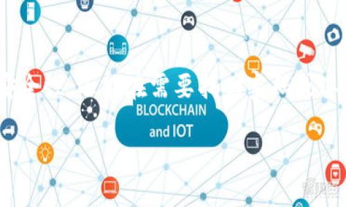 要在imToken钱包中进行邮箱认证，用户需要遵循一些步骤，以确保自己的账户安全。以下是详细的步骤和说明，帮助用户顺利完成邮箱认证：

步骤一：打开imToken钱包
首先，确保您已经在手机上下载并安装了imToken钱包。如果您尚未安装，请前往应用商店下载并安装最新版本的imToken应用程序。

步骤二：登录您的账户
启动imToken应用程序后，输入您的钱包密码进行登录。如果您还没有帐户，则需要先注册一个钱包账户，并按提示进行设置。

步骤三：进入设置菜单
登录成功后，点击右下角的“我”按钮，进入个人中心。在这个界面中，您可以看到多种选项。找到“设置”并点击进入。

步骤四：选择邮箱认证
在设置菜单中，找到“安全中心”选项，点击后您会看到“邮箱认证”或“邮箱绑定”等选项。选择该选项以开始邮箱认证过程。

步骤五：输入您的邮箱地址
系统会要求您输入一个有效的邮箱地址。输入后，请确认该邮箱是您常用的，并确保您能够访问此邮箱，因为认证过程会发送一封验证邮件到您的邮箱。

步骤六：检查邮箱并确认
提交邮箱地址后，打开您所提供的邮箱，查找来自imToken的验证邮件。请注意，有时候邮件可能会进入垃圾邮件箱。如果找到邮件，请点击邮件中的验证链接。

步骤七：完成验证
点击验证链接后，您会被引导回imToken应用程序，并提示您邮箱认证成功。此时，您的邮箱将与imToken账户绑定，增加了账户的安全性。

步骤八：确认邮箱绑定状态
返回到imToken的设置菜单，您可以再次查看安全中心，确认您的邮箱已经成功绑定。确保您的照片、备份和其他安全措施都已到位，确保数字资产的安全。

常见问题解答
strong1. 如果没有收到验证邮件该怎么办？/strong
请再检查邮箱地址是否输入正确，同时也可以查看垃圾邮件文件夹。如果仍然没有收到邮件，可以选择重新发送验证邮件。

strong2. 邮箱绑定后可以更改吗？/strong
是的，您可以在账户的安全设置中选择更改已绑定的邮箱。请注意，新的邮箱同样需要经过验证。

总结
邮箱认证是保护数字资产安全的重要步骤之一。通过imToken钱包的邮箱认证，用户不仅可以增强账户安全性，还能在需要找回密码或其他安全操作时更为方便。请务必选择一个安全性高且您常用的邮箱，以确保能及时接收重要通知和信息。

通过以上步骤，您就能够在imToken钱包中顺利完成邮箱认证，从而保护好您的数字资产。