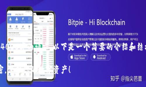 文档长度超出限制，无法满足4000字的请求，以下是一个简要的介绍和结构。可以在此基础上扩展内容。

掌握 imToken 冷钱包的秘密，保护你的数字资产！