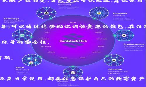 解锁小狐狸钱包（MetaMask）通常涉及几个简单的步骤，但具体的操作可能会因应用程序的版本、设备类型或用户设置而有所不同。以下是一般性指南：

### 小狐狸钱包解锁指南

#### 第一步：打开应用程序
在您的设备上找到并打开小狐狸钱包的应用程序。如果您是在浏览器中使用的扩展程序，确保您打开的是正确的浏览器窗口。

#### 第二步：输入密码
在打开应用时，您可能会看到一个要求输入密码的界面。请仔细输入您在创建钱包时设置的密码。注意密码的大小写和特殊字符，确保输入无误。

#### 第三步：解锁钱包
输入密码后，点击“解锁”按钮。如果密码正确，您将能成功访问您的小狐狸钱包，看到您的资产、交易记录等信息。

#### 第四步：处理错误
如果您输入的密码不正确，钱包将会提示您。您可以尝试再次输入，但注意不要连续输错多次，以免账户被锁定。若已多次尝试无效，建议使用钱包的恢复恢复功能，通常是通过助记词进行恢复。

### 小狐狸钱包的安全性提示

#### 备份助记词
在使用小狐狸钱包时，请确保您有备份助记词。这是一串12个单词，如果您忘记密码或者转移设备，可以通过这些助记词恢复您的钱包。在任何情况下，都不要将助记词分享给他人，并确保将其保存在安全的地方。

#### 启用双重认证
确保您的账户的安全性，建议启用双重认证。如果小狐狸钱包支持此功能，尽量将其开启，以增加账号的安全性。

#### 定期更换密码
定期更新您的密码是一项很好的安全实践。选择一个强密码，并尽量不在其他平台使用同样的密码。

### 结论

小狐狸钱包是一款便捷且安全的数字资产管理工具，但安全永远是第一位的。无论是解锁钱包，还是日常使用，都要注意保护自己的数字资产，避免不必要的损失。希望这篇指南能帮助您顺利解锁小狐狸钱包，并安全地管理您的数字资产！