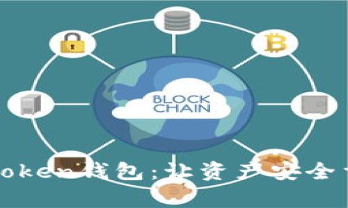 恢复你的imToken钱包：让资产安全重回你的掌控